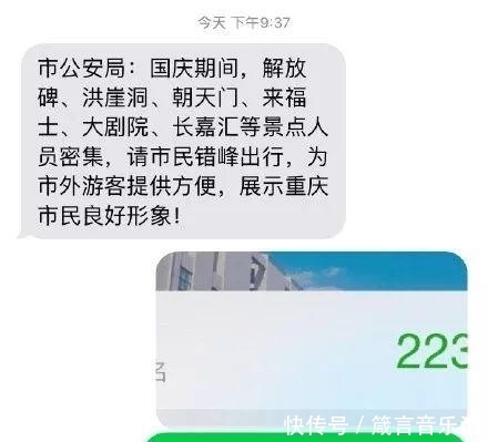 重庆也太宠游客了,发短信不让重庆人出门添堵!好有爱!