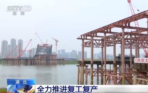  「秩序」湖北积极有序推进复工复产 生产生活秩序逐渐恢复