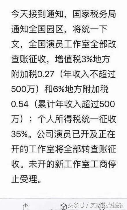 娱乐圈税务大地震：明星、编剧宣传公司全中枪 这类明星或要哭！