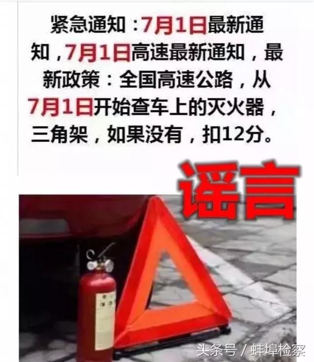 辟谣车上没灭火器罚200扣6分！朋友圈爆款谣言你看过几个