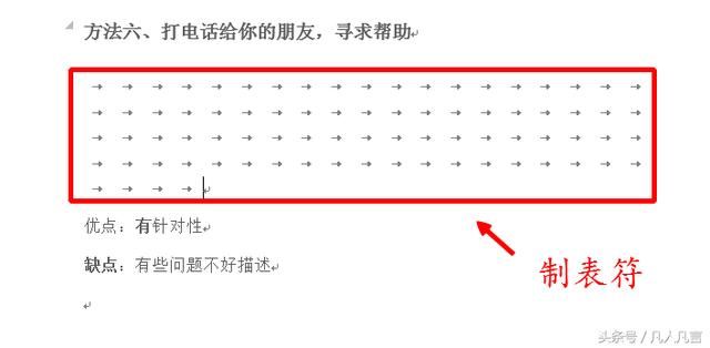 Word文档中段落标记、换行符、空格、制表符