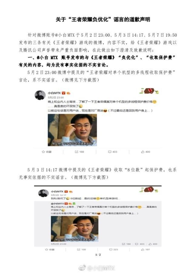 王者荣耀发飙，小白无底线造谣主动递交10万