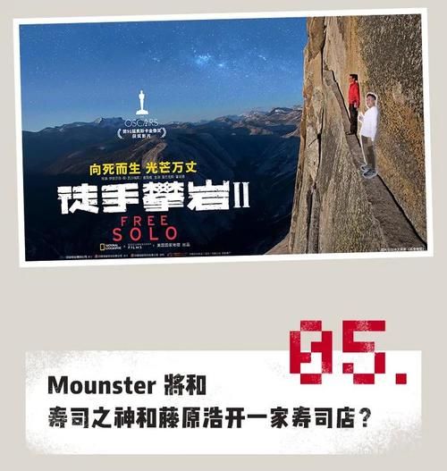 『撼动』我在Mounster档案室里,发现了一份即将撼动整个潮流圈的机密文件!
