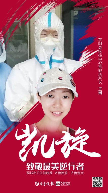  『董月晗』董月晗、王娟回来了！今天聊城再迎两位白衣女战士凯旋