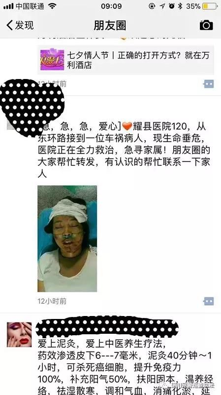 辟谣铜川急寻东环路车祸危重病人家属！注意！假的