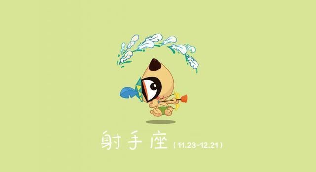  「洒脱」真正“乐天派”的四个星座，射手座洒脱自在，天秤座温和体贴