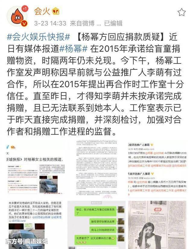 杨幂再次被黑，诈捐门事件又起，是恶意拖欠还是误解