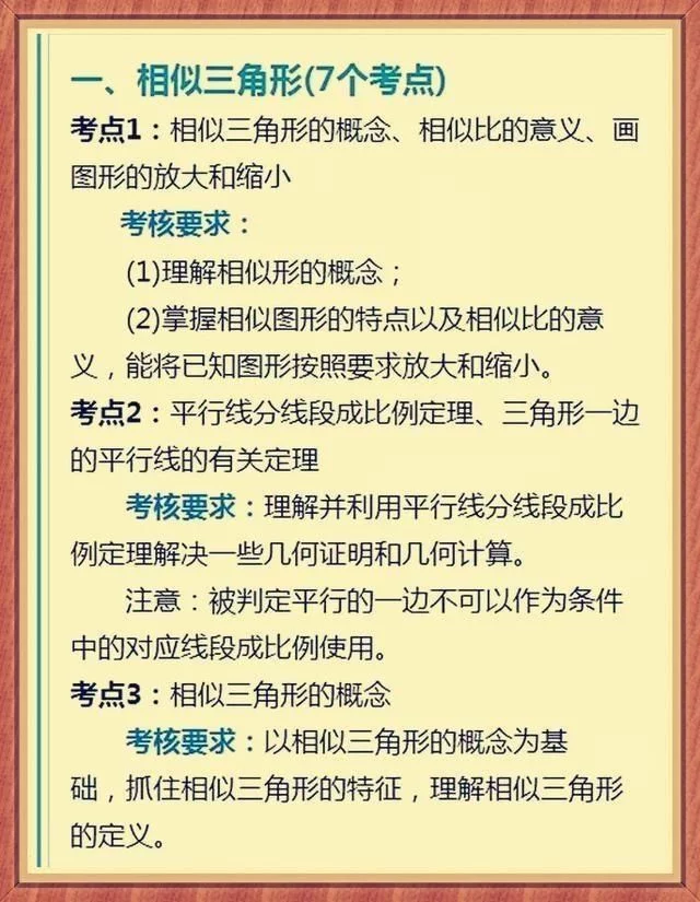 初中数学成绩差?吃透这“二十八”个重点!你就是学霸! - 行者 - wangkeqin 的博客 初中数学成绩差?吃透这“二十八”个重点!你就是学霸! - 行者 - wangkeqin 的博客