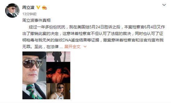 周立波公布“涉毒持枪案”事件真相 称将起诉元凶