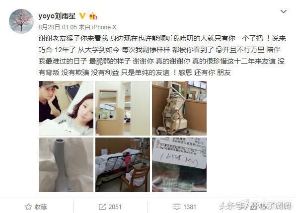 刘雨欣发文回应轻生传闻，不必做无端的猜想！