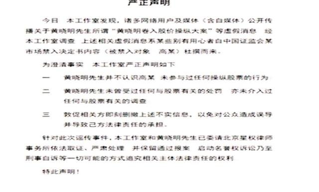 黄晓明及家人遭疯狂吐槽，黄晓明出来辟谣，股票事件有幕后黑手