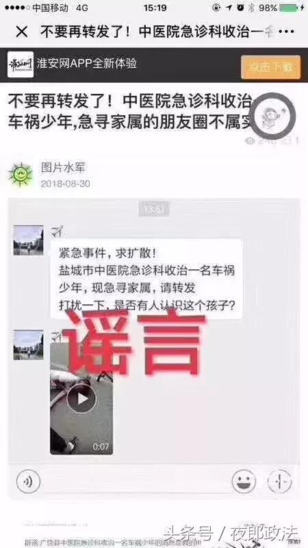 辟谣！刚刚在毕节人朋友圈转发的这个消息是假！的！