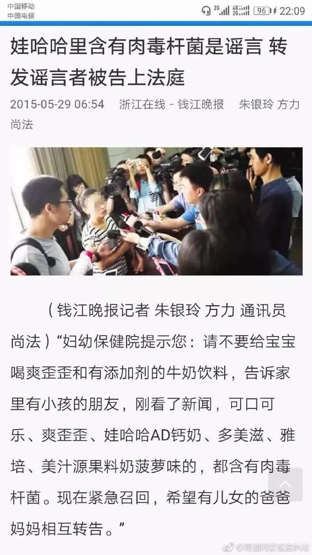 娃哈哈等饮料含肉毒杆菌?南通网警称:谣言，不要传!