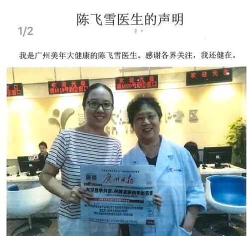 起死回生?这里有美年健康对假医生事件的回应