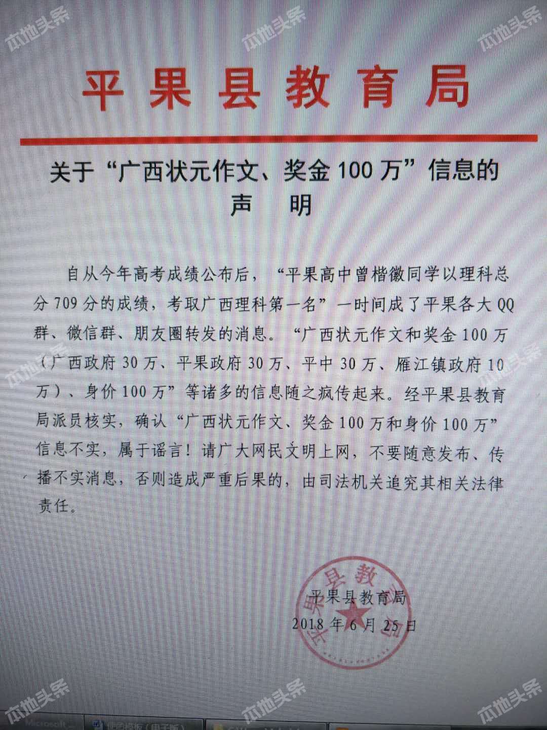 “广西状元作文、奖金100元”实属谣言，请大家别乱传！