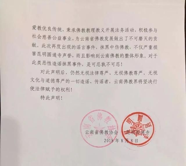 “超度多加500元，保证投胎到美国”？寺庙求放过：这谣言都传十