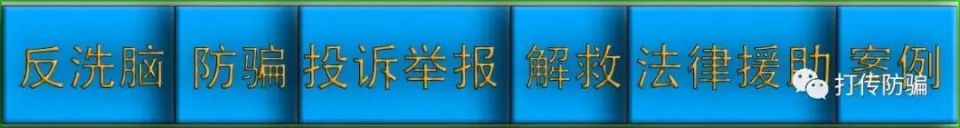 西藏植宝生物科技有限公司涉嫌传销