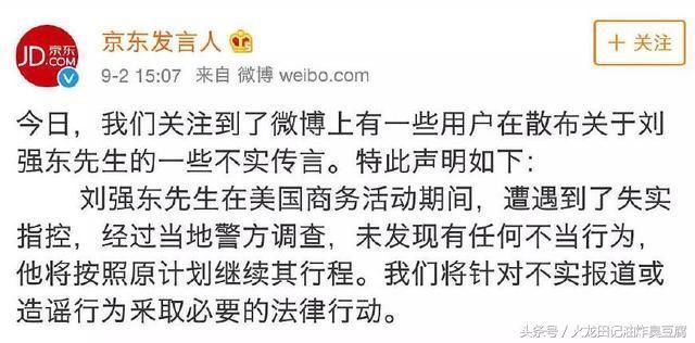 “刘强东”事件前后始末：“性侵”传闻是真是假，真相是这样的…