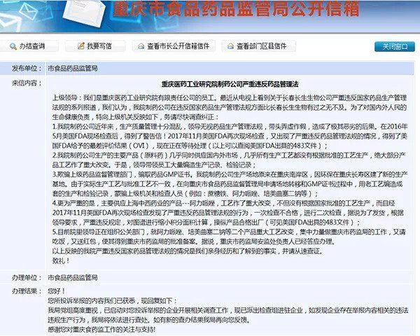 复星医药子公司被曝造假!各方紧急回应。然后，之前的举报信不见