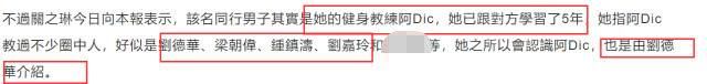  『好友』关之琳回应与光头男逛公园，称是自己健身教练，好友刘德华介绍