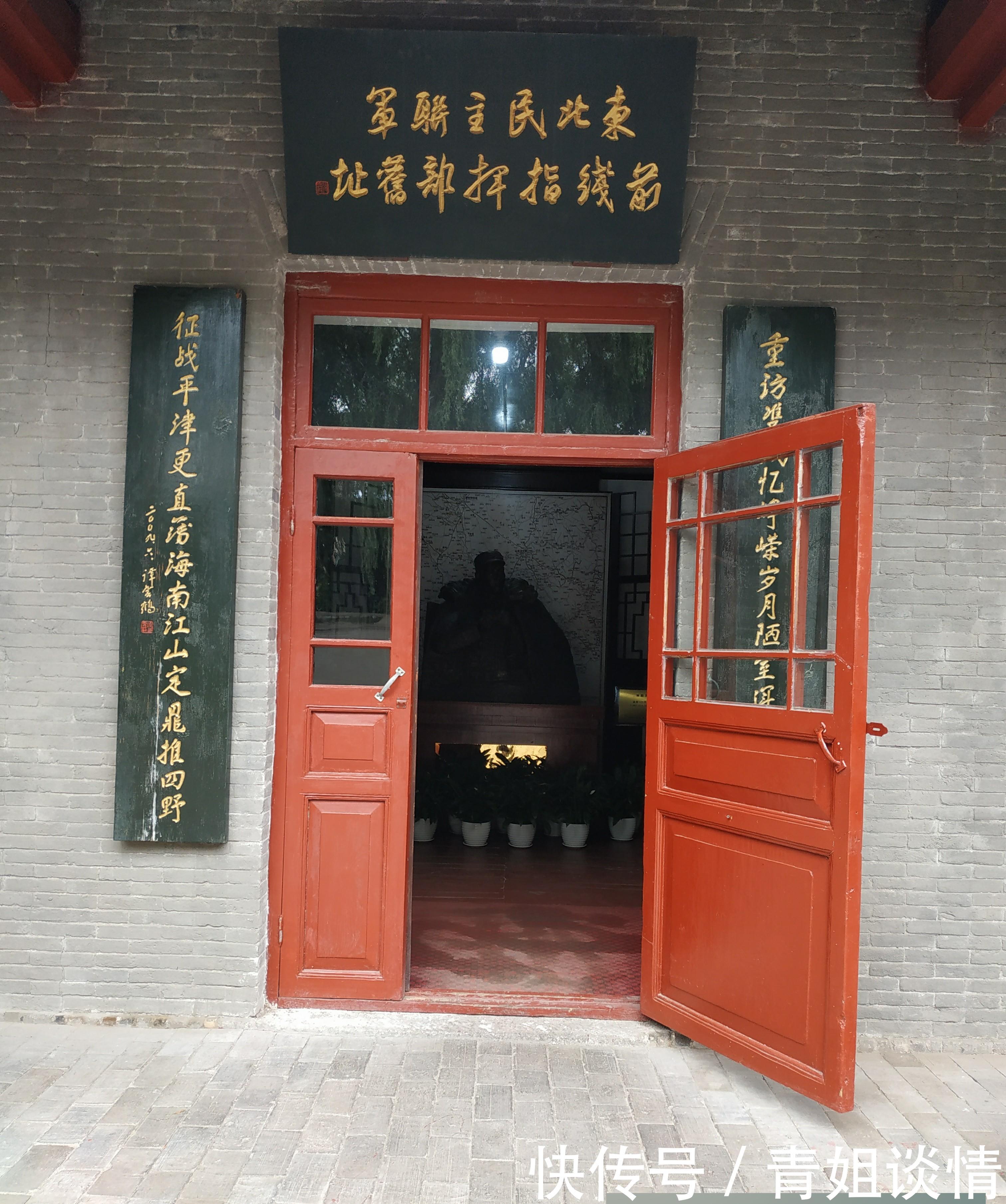 东北第四野战军指挥部遗址