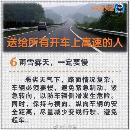 安全贴！送给所有开车上高速的人