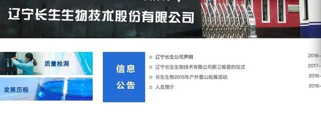 辽宁长生生物技术发表声明:毒疫苗与我们无关,很冤枉!