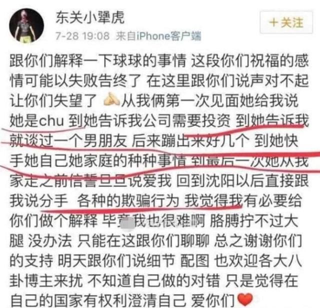 网曝球球分手原因,天佑未婚生子,被封杀赔了很多钱