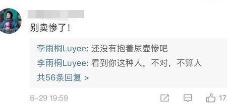 李雨桐公司倒闭被群嘲卖惨, 晒薛之谦抱尿壶照片实力嘲讽