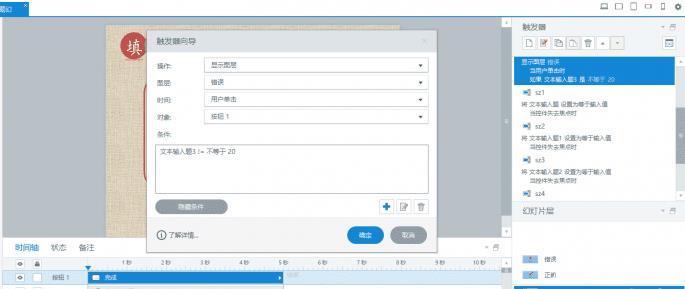  #名称更改为#办公小技巧不编程 制作交互式填空题课件