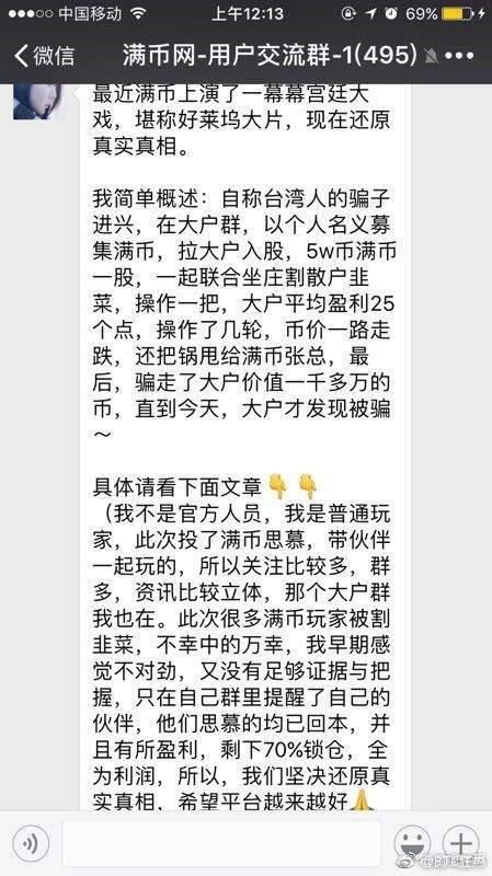 真相调查满币网是真的无良，还是被蓄意抹黑?