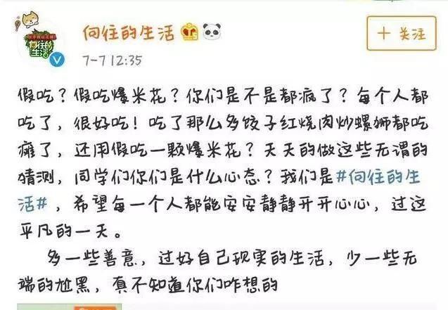 继杨颖之后，又一女星被曝假吃，网友：别把观众当傻子！