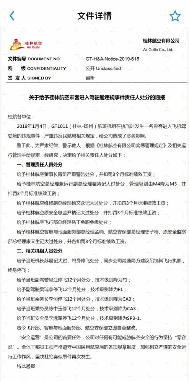  「女网」桂林航空高层因女网红进驾驶舱集体被罚！董事长被警告