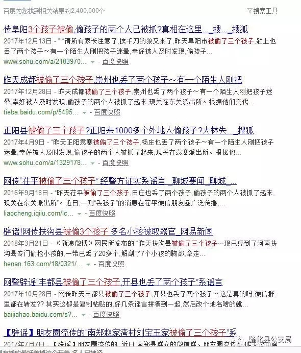 【公安辟谣】网传“隆化唐三营被偷了三个孩子,高庄也丢了两个孩