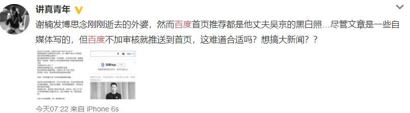 百度AI推送引起网友反感，纷纷要求给吴京道歉!