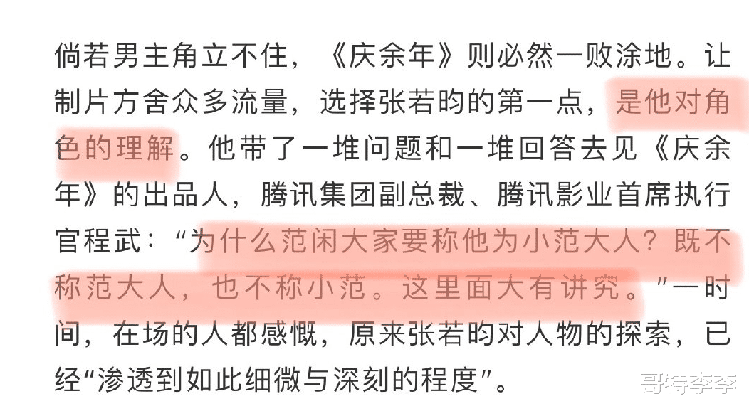 庆余年张若昀的字