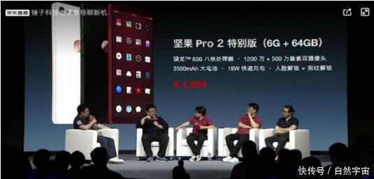 罗永浩做客京东直播,解读关于锤子科技三匹黑