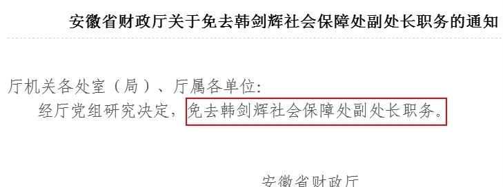 厅长落马后，副处长妻子被免职，他们家巨额财物曾被劫