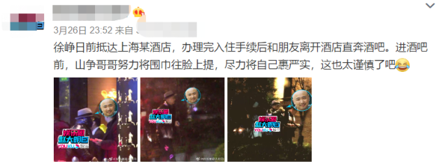 [徐峥]徐峥深夜现身上海，直奔酒吧却不戴口罩，怕被认出还用围巾裹脸