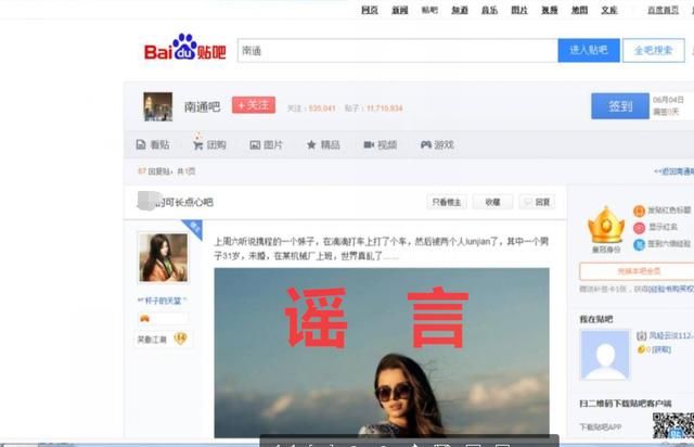 帖吧造谣一女员工被lunjian，通州发帖网民被行政罚款