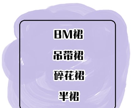  『几分』“渣女裙”是什么鬼?又想骗我买裙子!!!