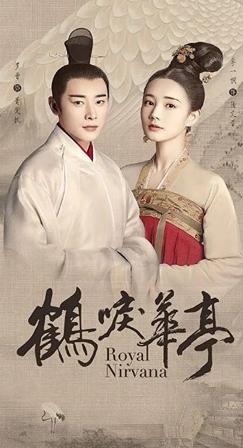 鹤唳华亭属于什么剧