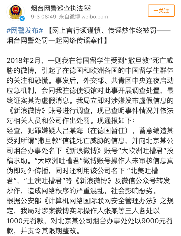 传谣留学生遭邪教死亡威胁 ＂吐槽君＂家族被封号