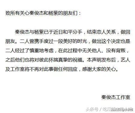 贵圈又双叒发声明了!网友:娱乐圈的分手申明都有固定模板了!