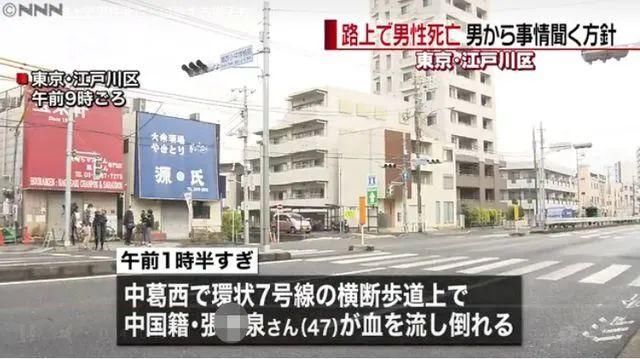 「男子」凌晨,中国男子东京街头被捅数十刀身亡