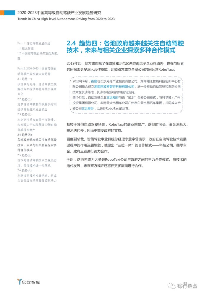  「中国」2020-2023中国高等级自动驾驶产业发展趋势研究