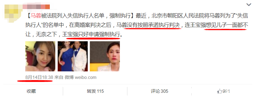 马蓉又被有关部门贴新标签,网友：难怪王宝强一句话都不愿说！