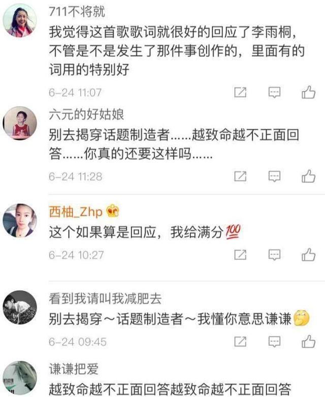 薛之谦疑借新歌亲自回应李雨桐：不想再去揭穿话题制造者