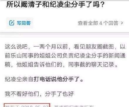 阚清子发文证实分手！纪凌尘转发回应：我爱过你