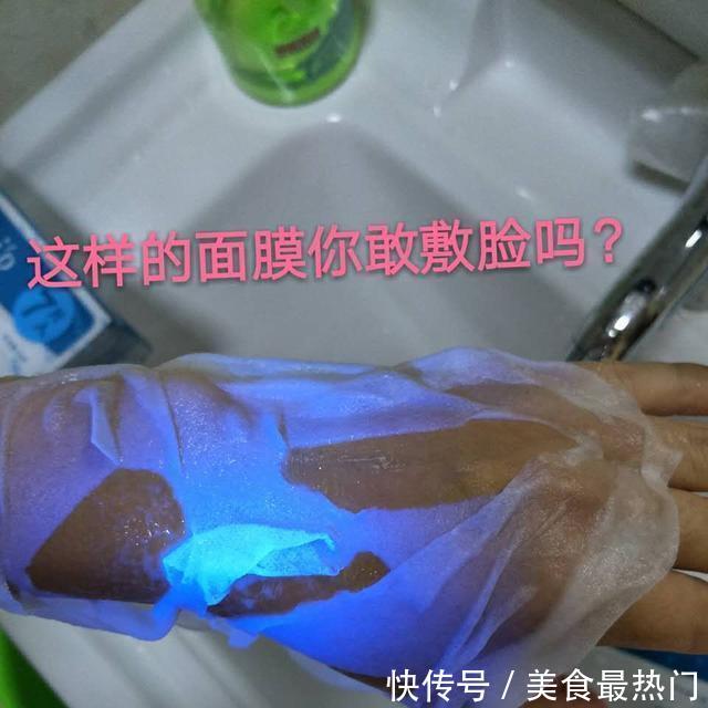  『荧光』荧光剂面膜，太可怕了